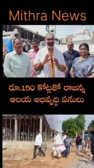 vemulawada temple #mithra_news #telangananews #aadisrinivasmla