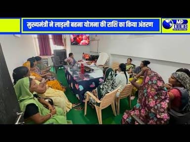 मुख्यमंत्री डॉ. मोहन यादव ने लाड़ली बहना योजना की राशि का किया अंतरण #agarmalwa @mpnews_live