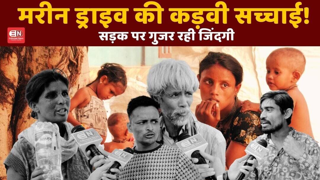 मरीन ड्राइव की चमक के पीछे छिपा दर्द | रायपुर के बेघर परिवारों की मार्मिक कहानी #Raipur #MarineDrive