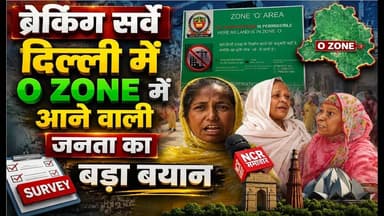 “Badarpur O Zone की हकीकत! जनता बोली- ‘सांस लेना भी मुश्किल हो गया’ | Ground Survey”