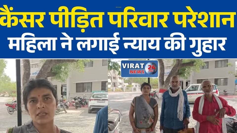 रीवा में महिला ने लगाई न्याय की गुहार, जेठानी और भतीजों पर मारपीट के आरोप
कैंसर पीड़ित पति की पत्नी पहुंची एसपी कार्यालय, सुरक्षा की मांग
गुढ़ थाना क्षेत्र में पारिवारिक विवाद गहराया, जान से मारने की धमकी का आरोप
महिला का आरोप- शिकायत के बाद भी नहीं रुकी प्रताड़ना
रीवा में बेबस महिला ने मांगी पुलिस सुरक्षा, एफआईआर की मांग#Rewa #Gudh #WomenSafety #JusticeForWomen #PoliceComplaint #BreakingNews #MPNews #FamilyDispute #SPOffice #RewaNews #रीवा #गुढ़ #महिला_सुरक्षा #न्याय_की_गुहार #मारपीट_आरोप #पुलिस_शिकायत #ब्रेकिंग_न्यूज #मध्यप्रदेश #परिवारिक_विवाद