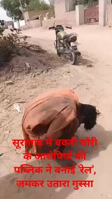 बकरी चोरी के आरोपियों की सूरतगढ़ में बनी 'रेल', वीडियो हुआ वायरल#public #automobile #satyka #saty