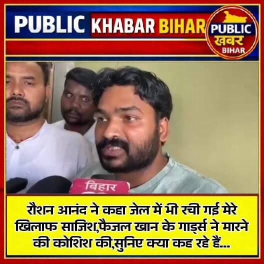 रौशन आनंद ने कहा जेल में भी रची गई मेरे खिलाफ साजिश,फैजल खान के गार्ड्स ने मारने की कोशिश की,सुनिए क्या कह रहे हैं...
#RoshanAnand #gyanbindugsacademypatna #patna #khansir #khanglobalstudies #PatnaNews