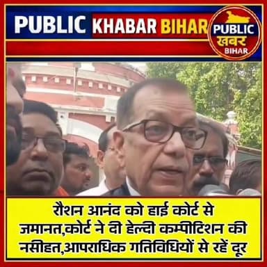 रौशन आनंद को हाई कोर्ट से जमानत,कोर्ट ने दी हेल्दी कम्पीटिशन की नसीहत,आपराधिक गतिविधियों से रहें दूर