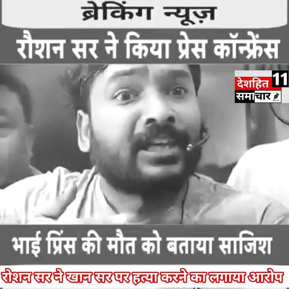 देखिए जेल से बाहर आते ही रो पड़े रोशन आनंद! भाई प्रिंस की मौत मामले में CBI जांच और दोबारा पोस्टमार्टम की उठाई मांग... #Newskosisanchar11 #deshhitsamachar11 #ashishboltabharat #RoshanAnandSir #gyanbindugsacademypatna #fightcoronavirus #covid #viralreelschallenge #todaybestphotochallenge @highlight
