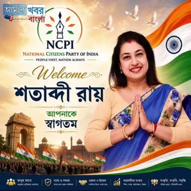 নতুন দলে স্বাগত জানানো হলো MP শতাব্দী রায়কে#Amarkhaborbangla#ncpi#NDApartner#actress#tmc#congrats