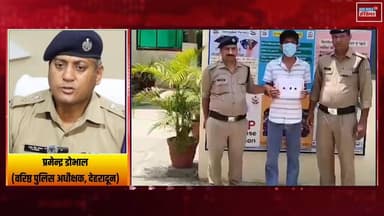 देहरादून के बुड्डी गांव हत्याकांड का खुलासा! छोटे भाई शाहिद ने ही की सोहेल की हत्या, पुलिस का बड़ा दावा !
#DehradunNews #SohailMurderCase #CrimeNews #UttarakhandNews #BreakingNews #PoliceInvestigation #MurderCase #ShahidArrested #DehradunCrime #CrimeAlert #LatestNews #HindiNews #ViralNews #TrueCrime #PoliceReveal #FamilyDispute #MurderMystery #NewsUpdate #UttarakhandPolice #JusticeForSohail #HighwayJam #CrimeStory #IndianNews #LawAndOrder #ExclusiveReport