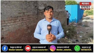 बुलडोजर कार्रवाई बेअसर! अगले ही दिन फिर शुरू हुआ अवैध निर्माण
बड़ौत के दिल्ली बस स्टैंड क्षेत्र में तालाब की भूमि पर अवैध कब्जे का मामला एक बार फिर चर्चा में है। बीबीकेडीए द्वारा बुलडोजर चलाकर अवैध निर्माण ध्वस्त किए जाने के बावजूद अगले ही दिन दोबारा निर्माण कार्य शुरू कर दिया गया है।
स्थानीय लोगों का आरोप है कि तालाब की भूमि पर लगातार अतिक्रमण हो रहा है और प्रशासन की कार्रवाई का भूमाफियाओं पर कोई असर दिखाई नहीं दे रहा। कभी शहर के प्रमुख जल स्रोतों में शामिल रहा यह तालाब अब अवैध कब्जों की चपेट में सिमटता जा रहा है।
प्रशासन का कहना है कि तालाब की भूमि पर किसी भी प्रकार का अवैध निर्माण बर्दाश्त नहीं किया जाएगा और दोषियों के खिलाफ कानूनी कार्रवाई की जाएगी।
#Baghpat #Baraut #BulldozerAction #IllegalConstruction #Encroachment #TalabLand #BBKDA #UPNews #BhaskarSamachar #GroundReport #BaghpatNews #BreakingNews