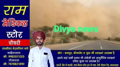 जिले के कई हिस्सों में आय धूल भरा बवंडर, उत्तर दिशा से उठा रेतीला तूफान,काली पीली आंधी से दिन में हुआ अंधेरा, 30 किलोमीटर प्रति घंटे की रफ्तार से चली हवा, वाहनों को दिन में जलानी लड़ी लाइट,
