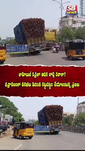 #Bhadrachalam #RoadSafety #TrafficNews #LocalUpdates #sbnews