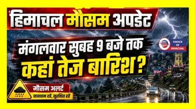 हिमाचल मौसम अपडेट, मंगलवार सुबह 9 बजे तक कहां तेज बारिश की संभावना
https://youtu.be/kFhOelc4fEc
#himachalweatherupdate #snowfall #himachalweather #Shimla #heavyrain #ewn24news #choiceofhimachal #himachallatestnews #himachal #himachalnews #HimachalPradesh #himachalbreakingnews