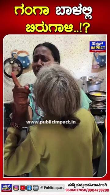 ಗಂಗಾ ಬಾಳಲ್ಲಿ ಬಿರುಗಾಳಿ..!?ರೀಲ್ಸ್ ಮಾಡ್ಬೇಡ ಎಂದ ಗಂಡ.!ಡಿವೋರ್ಸ್😔🤔