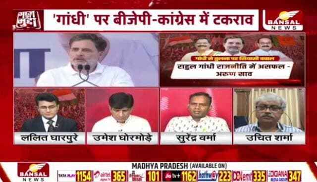 #कांग्रेस के #महात्मा, बीजेपी बोली खात्मा, #गांधी एक #विचार या #राजनीतिक प्रचार?
BANSAL न्यूज़ -3