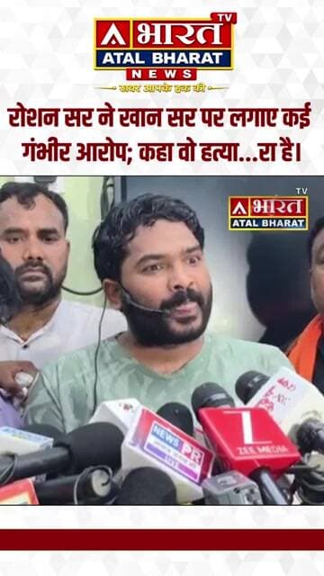 #रोशन_सर ने #खान_सर पर लगाए कई गंभीर आरोप; कहा वो ह"त्या...रा है... देखें..See more.....