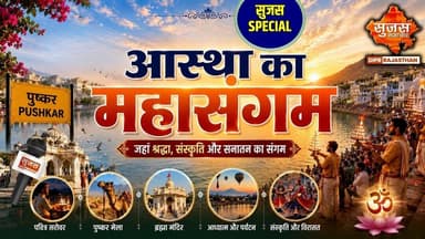 सोमवती अमावस्या पर पुष्कर में लाखों श्रद्धालुओं ने किया पवित्र स्नान #ajmer #pushkar
