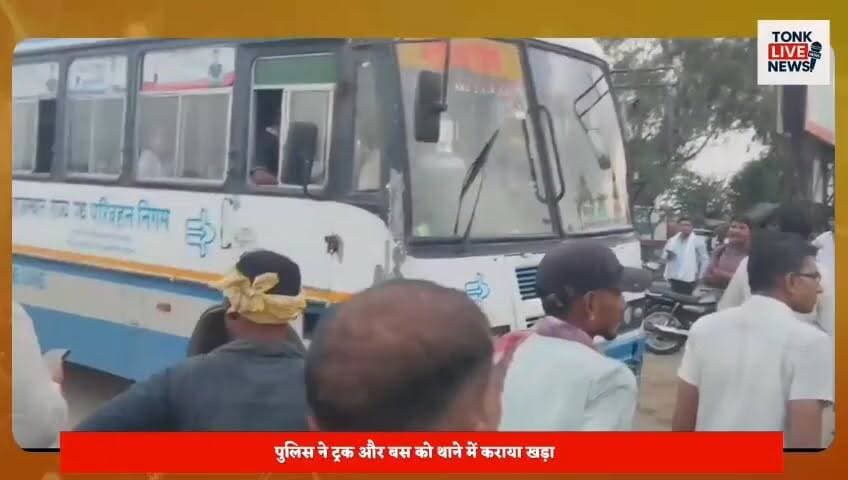 टोंक के बरोनी थाना क्षेत्र के बरथल तिराहे पर डम्पर और रोडवेज बस चालकों में खूनी संघर्ष।
जयपुर जा रही अनूपगढ़ डिपो की बस पर हमला, शीशे तोड़े गए।
साइड देने को लेकर विवाद, ट्रक चालक के सिर पर वार से घायल।
#TonkNews
#Baroni
#RoadwaysBus
#AnupgarhDepot
#JaipurRoute
#TruckBusClash
#BreakingNews
#RajasthanNews
#BusVandalism
#RoadRage
#TrafficDispute
#PassengersSafety
#PoliceInvestigation
#TonkDistrict
#BarthalTiraha
#LatestUpdate
#PublicSafety
#HighwayIncident
#NewsUpdate
#FastLocalNews Part 2