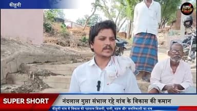 कीहूनी गांव में विकास की पड़ताल बिजली, पानी, सड़क और जलनिकासी का सच