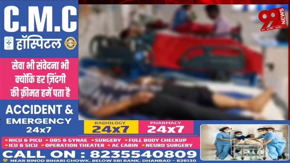 #धनबाद : #घर से #निकले #प्रेमी #युगल, #युवती #अस्पताल में #भर्ती, #युवक की मौ/त से #रहस्य #गहराया
