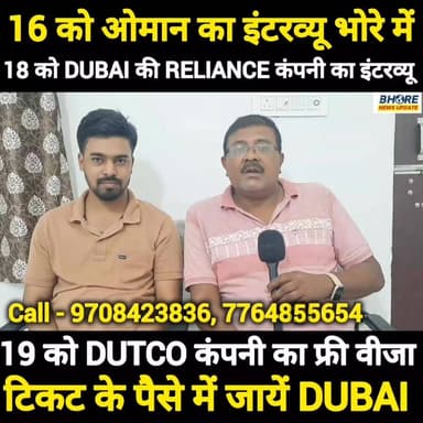 16, 18 और 19 जून को होगा दुबई और ओमान की बड़ी कंपनियों का इंटरव्यू #bhorenewsupdate #job #GopalganjNews #Dubai #trendingreels #reelsi̇nstagram #reels #crime #post #viral #reelsviralシ #POST #siwan #रील #viralpost2025シ #memes #पटना #bhorenews #reelsviralシfyp #cr7