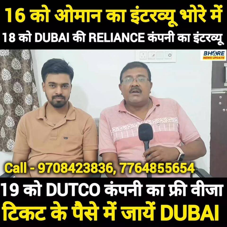 16, 18 और 19 जून को होगा दुबई और ओमान की बड़ी कंपनियों का इंटरव्यू #bhorenewsupdate #job #GopalganjNews #Dubai #trendingreels #reelsi̇nstagram #reels #crime #post #viral #reelsviralシ #POST #siwan #रील #viralpost2025シ #memes #पटना #bhorenews #reelsviralシfyp #cr7