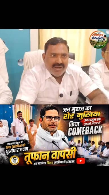 एक एक लोंगो का दिल में जन सुराज घुसाकर छोड़ेंगे! जन सुराज नेता मुखिया इकरामूल का बयान