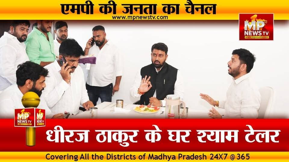 धीरज ठाकुर के घर BJYM प्रदेश अध्यक्ष श्याम टेलर का स्वागत, ये है अंदर की बात ! MP News
#MPNews #dheerajthakur #shyamtailor #BJYM #AndarKiBaat