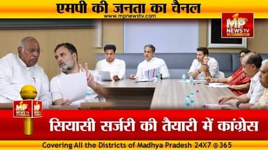 सियासी सर्जरी की तैयारी में कांग्रेस हाईकमान, मीनाक्षी नटराजन के नामांकन पर तकरार! MP News
#MPNews #MinakshiNatrajan #Congress #BJP4IND