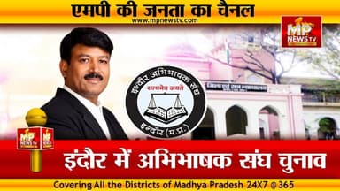 इंदौर में अभिभाषक संघ चुनाव, राजेश खंडेलवाल ने सुनी अधिवक्ताओं की बात! MP News Indore
#MPNews #rajeshkhandelwal #abhibhashak #indore