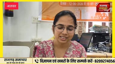 #अलवर नगर विकास न्यास में शहरी सेवा शिविर का आयोजन, सचिव स्नेहल नाना धायगुडे ने बांटे पट्टे
DIPR, Department of Information & Public Relations, Rajasthan DIPR Rajasthan Fact Check District Collector & Magistrate - Alwar Sanjay Sharma Bhajanlal Sharma