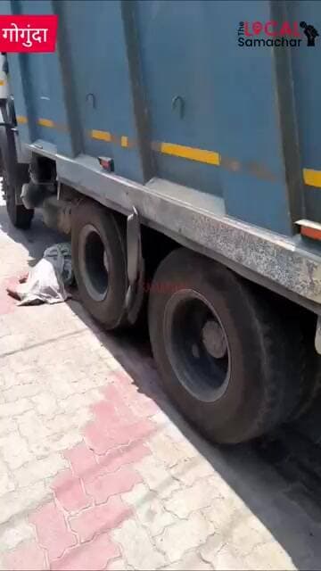 गोगुंदा हाईवे पर दर्दनाक हादसा,पेट्रोल पंप के बाहर बस का इंतजार कर रही वृद्धा को डंपर ने कुचला