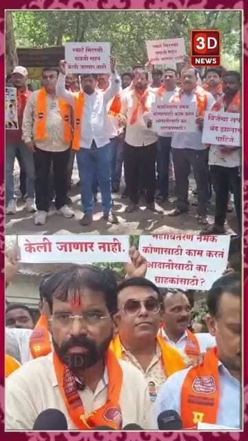 #3D_NEWS |स्मार्ट मीटर सक्ती विरोधात उल्हासनगर मनसे आक्रमक; महावितरण प्रशासनाला दिला इशारा
