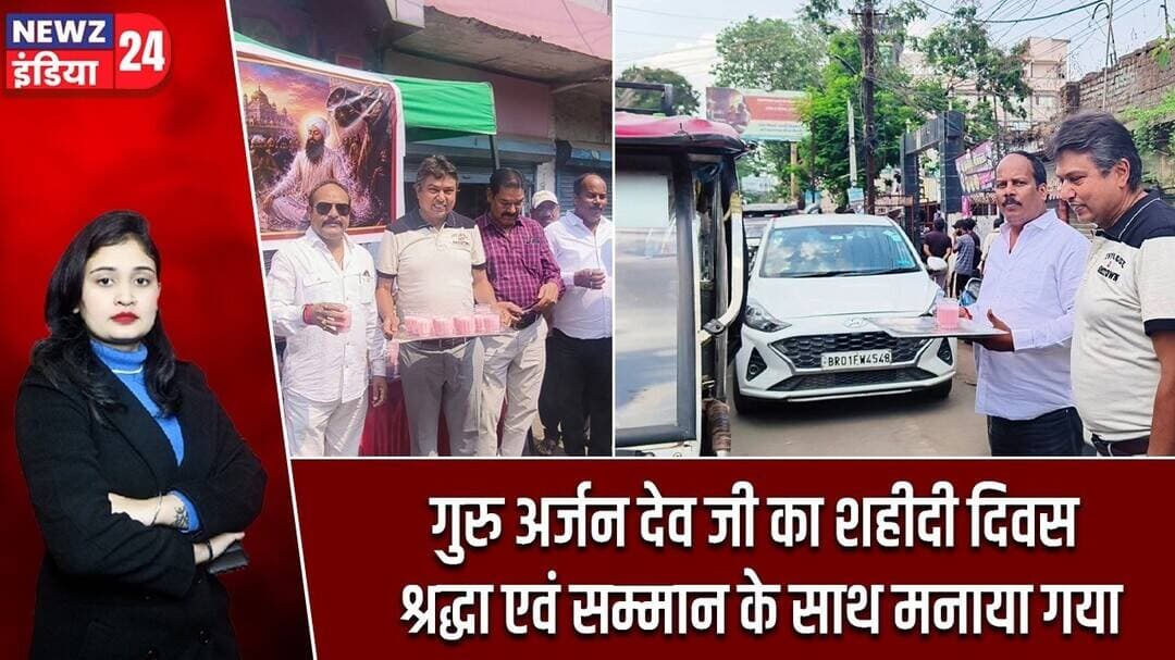 गुरु अर्जन देव जी का शहीदी दिवस श्रद्धा एवं सम्मान के साथ मनाया गया | #guruarjandevji | Hazaribagh |