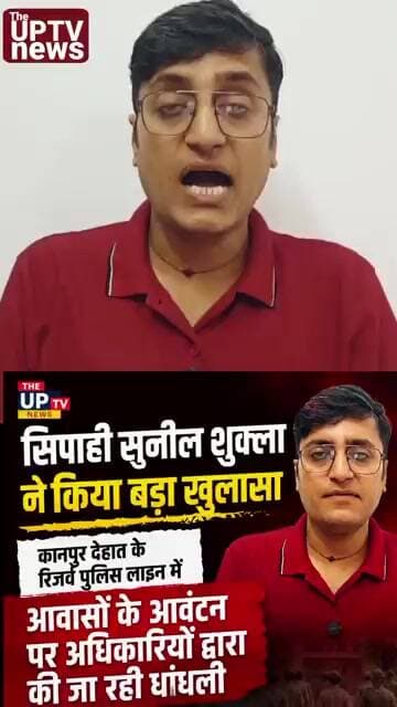 सिपाही सुनील शुक्ला ने पुलिस विभाग को लेकर किया बड़ा खुलासा ! #trending