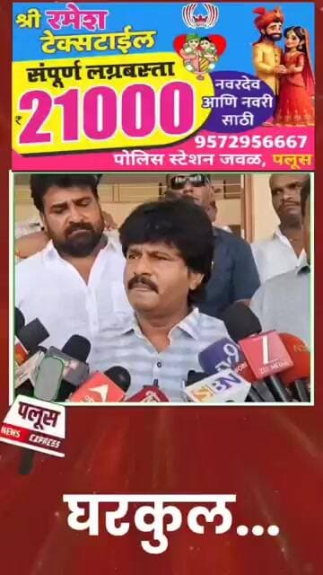 #gopichandpadalkar #vishwajeetkadam #vishalpatil #jayantpatil #bjp #sangli #devendrafadnavis
