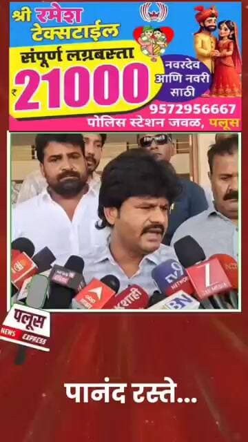 #gopichandpadalkar #vishwajeetkadam #vishalpatil #jayantpatil #bjp #sangli #devendrafadnavis