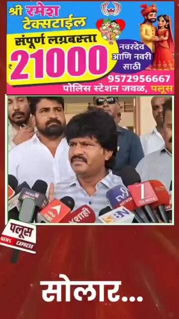 #gopichandpadalkar #vishwajeetkadam #vishalpatil #jayantpatil #bjp #sangli #devendrafadnavis