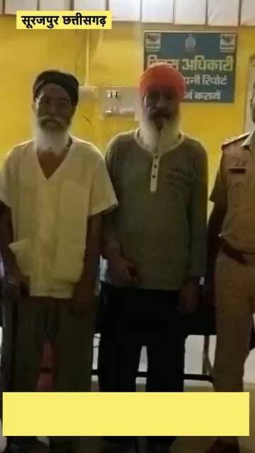 छत्तीसगढ़ के सूरजपुर में PACL चिटफंड घोटाले पर पुलिस का बड़ा एक्शन।