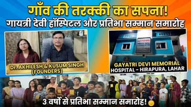 #लहार के बेटे ने की कमाल हीरापुरा गांव में खोल दिया बड़ा अस्पताल,, देखिए कैसे क्या क्या होता है अस्पताल में 👇👇
नोट :गीता देवी बोल दिया #गायत्री देवी पड़ा जाए ,,,