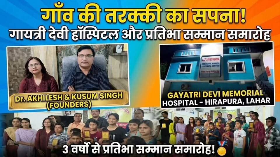 #लहार के बेटे ने की कमाल हीरापुरा गांव में खोल दिया बड़ा अस्पताल,, देखिए कैसे क्या क्या होता है अस्पताल में 👇👇
नोट :गीता देवी बोल दिया #गायत्री देवी पड़ा जाए ,,,