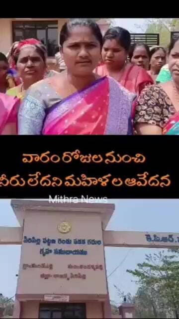 నీటి కోసం రోడ్డెక్కిన మహిళలు#mithra_news #telangananews #protest