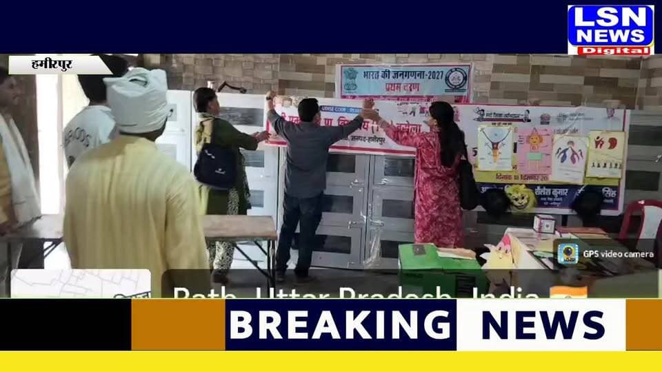 केंद्र सरकार के 12 वर्ष पूर्ण होने के उपलक्ष्य में विकासखंड राठ परिसर में आयोजित जन कल्याण शिविर और स्वास्थ्य मेला सवालों के घेरे में आ गया। आयोजन स्थल पर कई स्टॉल खाली दिखाई दिए, कुर्सियां सूनी रहीं और कर्मचारी मोबाइल में व्यस्त नजर आए। प्रचार-प्रसार की कमी के चलते लाभार्थियों की संख्या बेहद कम रही। अब इस आयोजन की व्यवस्थाओं और उद्देश्य को लेकर सवाल उठ रहे हैं।
vo
VO (Voice Over) स्क्रिप्ट – न्यूज़ पैकेज
हमीरपुर के राठ विकासखंड परिसर में आयोजित जन कल्याण शिविर और स्वास्थ्य मेला उम्मीदों के मुताबिक भीड़ नहीं जुटा सका।
केंद्र सरकार के 12 वर्ष पूर्ण होने के उपलक्ष्य में लगाए गए इस शिविर में कुर्सियां खाली नजर आईं और कई स्टॉल सूने दिखाई दिए।
आरोप है कि प्रचार-प्रसार की कमी के चलते ग्रामीणों की भागीदारी बेहद कम रही।
वहीं मौके पर मौजूद कुछ कर्मचारी मोबाइल चलाते और समय बिताते नजर आए।
जिस आयोजन का उद्देश्य सरकारी योजनाओं की जानकारी और लाभ लोगों तक पहुंचाना था, वहां लाभार्थियों की मौजूदगी ही कम दिखाई दी।
कुछ स्थानों पर कर्मचारी आराम करते और आयोजन केवल औपचारिकता तक सीमित नजर आया।
अब इस पूरे आयोजन की व्यवस्थाओं और तैयारी को लेकर सवाल उठ रहे हैं कि आखिर जनता तक सूचना पहुंचाने और भागीदारी बढ़ाने के लिए कितनी तैयारी की गई थी।
पीटीसी:
कैमरे में कैद ये तस्वीरें कई सवाल छोड़ रही हैं… क्या ऐसे आयोजनों का मकसद सिर्फ खानापूर्ति रह गया है या फिर भविष्य में व्यवस्थाओं और प्रचार को बेहतर बनाया जाएगा… ये देखने वाली बात होगी।
#Hamirpur #Rath #JanKalyanShivir #HealthCamp #GovernmentScheme #UPNews #BreakingNews #GroundReport #ViralNews #PublicIssue #HamirpurNews #RathBlock #GovernmentEvent #LocalNews #NewsUpdate #HindiNews #UttarPradesh