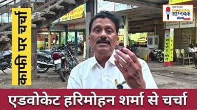#coffee फुर्सत के पलों में वकीलों से कॉफी पर चर्चा, बीपी पाराशर, एचएम शर्मा और आशुतोष जोशी से चर्चा।