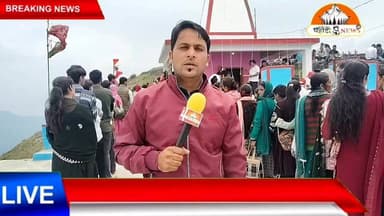 सलूणी। आस्था और श्रद्धा के प्रतीक त्रुंयूदी माता जातर मेला 2026 के अवसर पर श्रद्धालुओं की भारी भीड़ उमड़ी। मेले में क्षेत्र सहित दूर-दराज़ इलाकों से हजारों श्रद्धालु माता के दर्शन और आशीर्वाद प्राप्त करने पहुंचे। पूरे क्षेत्र में भक्तिमय वातावरण देखने को मिला तथा श्रद्धालुओं ने विधिवत पूजा-अर्चना कर सुख-समृद्धि की कामना की। मेले के दौरान धार्मिक कार्यक्रमों के साथ-साथ भव्य लंगर का भी आयोजन किया गया, जिसमें हजारों लोगों ने प्रसाद ग्रहण किया। श्रद्धा, भक्ति और सामाजिक सौहार्द का यह संगम मेले का मुख्य आकर्षण बना रहा।
सुनील पहाड़ी ✍️
Pahadi News Suneel Pahadi
#त्रुंयूदीमाता #जातरमेला2026 #सलूणी #श्रद्धालुओं_की_उमड़ी_भीड़ #धार्मिक_आस्था #चंबा #हिमाचलप्रदेश #Salooni #ChambaNews #HimachalNews
