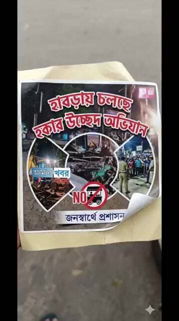 হাবড়ায় রাতভোর হকার উচ্ছেদ অভিযান #news#bulldozer#railways#habra#Bongaondivision #hawkershopeless