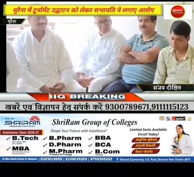 मुरैना में क्रिकेट टूर्नामेंट को लेकर सभापति में महापौर पर लगाए उपेक्षा के गंभीर आरोप, होर्डिंग्स और मुख्य बैनरों से सभापति के फोटो किए गायब#morena2025 #morena2024 #viralpost2025シ #trendingpost2024