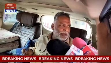 'मैं नहीं मानता कोई शिक्षक किसी की ह*त्या करवा सकता है'— रोशन आनंद मामले पर पप्पू यादव का बयान
#PappuYadav #RoshanAnand #JamuiNews #BiharNews #BreakingNews #ApnaJamui #NewsUpdate #BiharPolitics #LatestNews #JamuiUpdate #ViralNews #RoshanAnandCase
