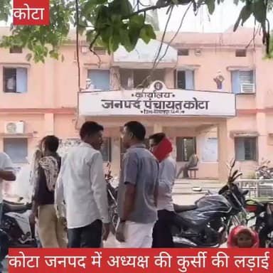 कोटा जनपद में सत्ता की जंग, अध्यक्ष की कुर्सी दांव पर
