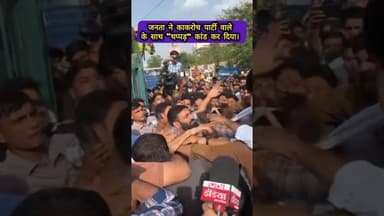 जनता ने काकरोच पार्टी वाले के साथ “थप्पड़” कांड कर दिया। #अभिजीत #दीपके #CJP