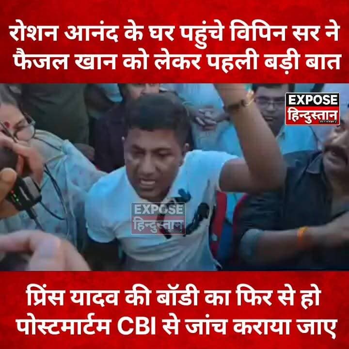 रोशन आनंद के भाई प्रिंस यादव की मौ*त पर विपिन सर का बड़ा बयान, जांच की उठाई मांग
#PrinceYadav #RaushanAnand #VipinSir #JusticeForPrinceYadav #BiharNews #BreakingNews #PatnaNews #TrendingNews #ViralNews #BiharTrending #LatestNews #ExposeHindustan #HindiNews #NewsUpdate #BiharUpdate
