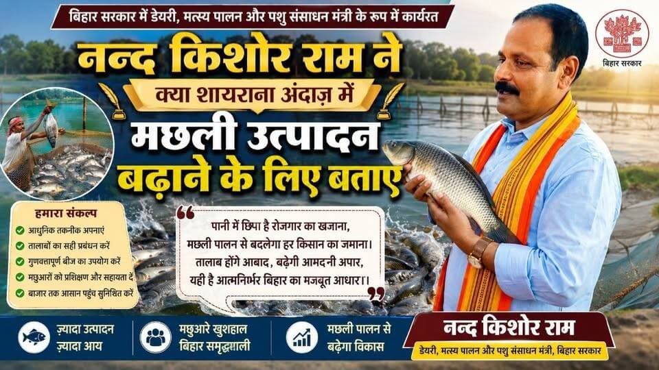 बिहार सरकार में डेयरी, मत्स्य पालन और पशु संसाधन मंत्री के रूप में कार्यरत हैं। नन्द किशोर राम ने क्या कहा देखिए #नन्द_किशोर_राम
#मत्स्य_पालन
#मछली_उत्पादन
#बिहार_सरकार
#डेयरी_मत्स्य_एवं_पशु_संसाधन_विभाग
#BiharGovernment
#FishFarming
#FisheriesDevelopment
#AatmanirbharBihar
#MatsyaPalan
#BiharNews
#RaxaulNews
#FishermenWelfare
#AgricultureDevelopment
#ViralNews
#BreakingNews
#BihariKhabarTak
#FishProduction
#RuralDevelopment
#EmploymentGeneration